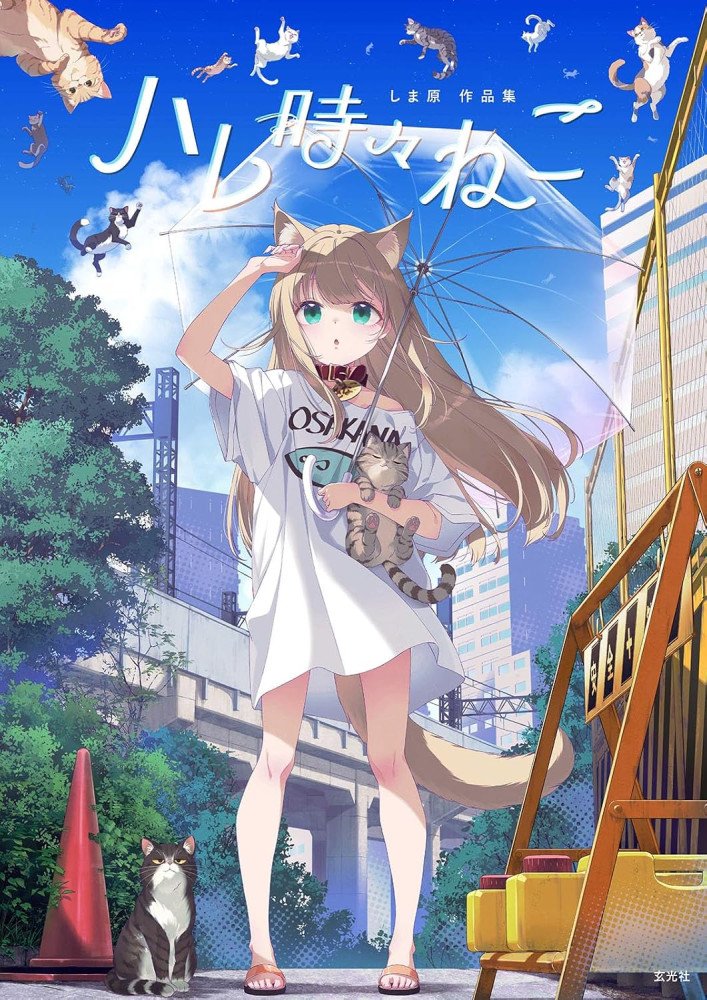 Hare Tokidoki Neko