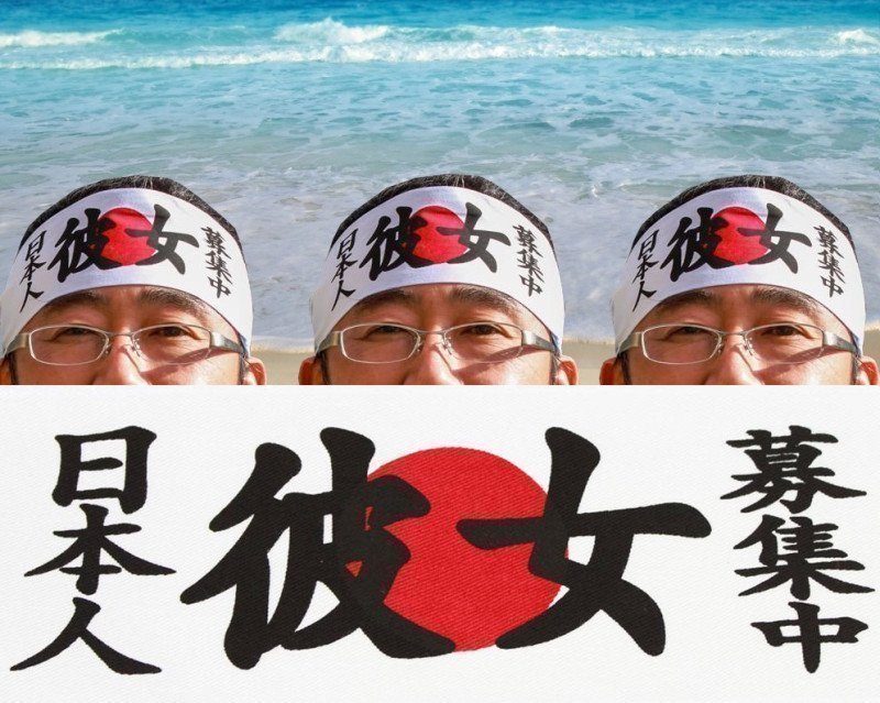 Looking For A Japanese Girl Friend HACHIMAKI