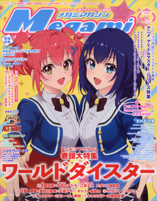 Megami Magazine August 2023