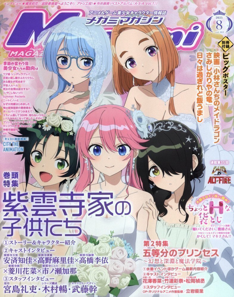 Megami Magazine August 2025