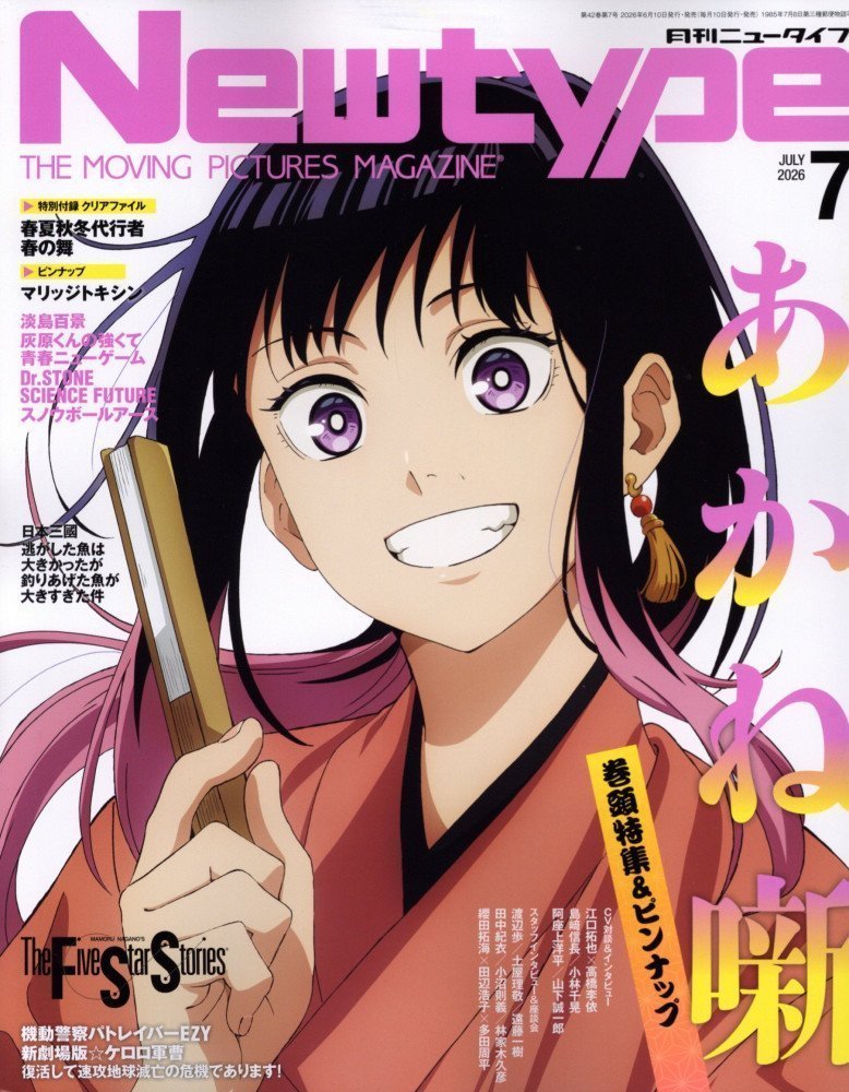 Newtype July 2026