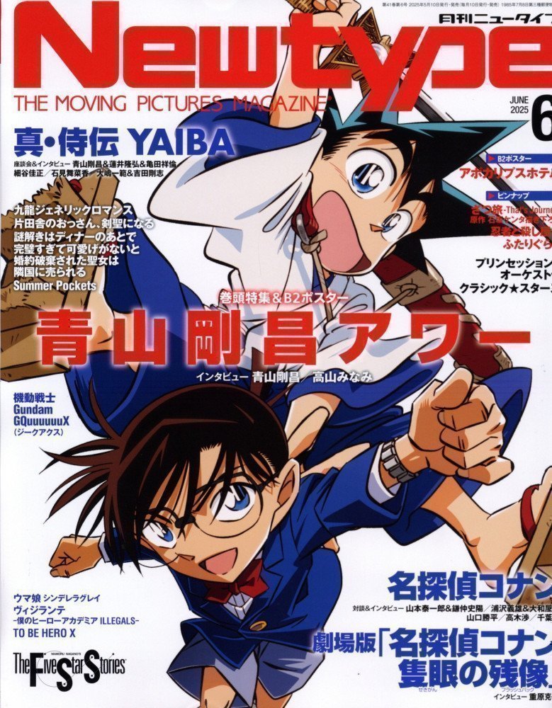 Newtype June 2025