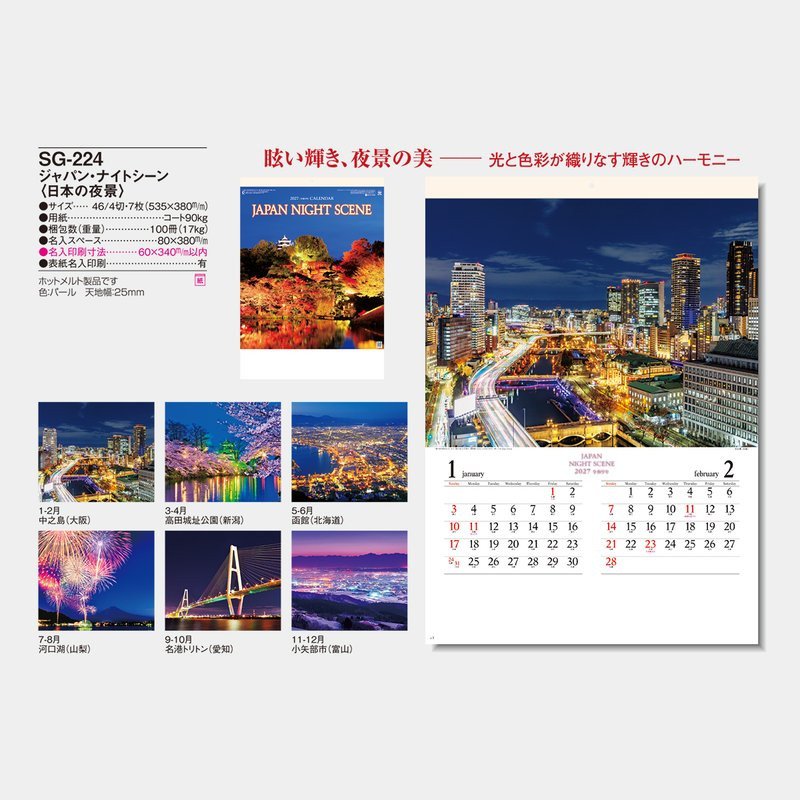 Japan Night Scene (2027 Calendar)