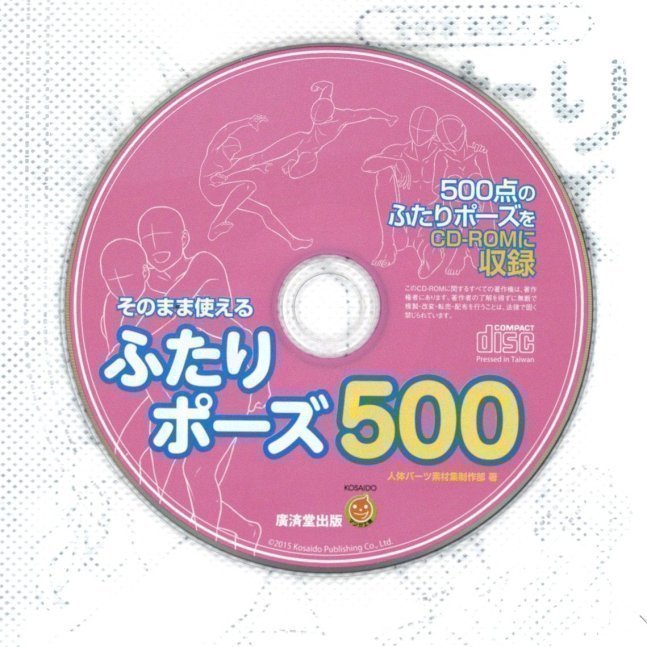 How to Draw Posing of Two People - Sonomama Tsukaeru Futari Pose 500