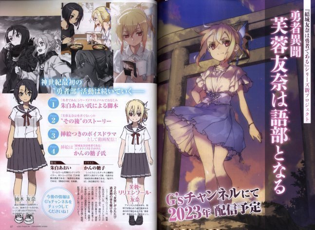 Dengeki G's Magazine December 2022