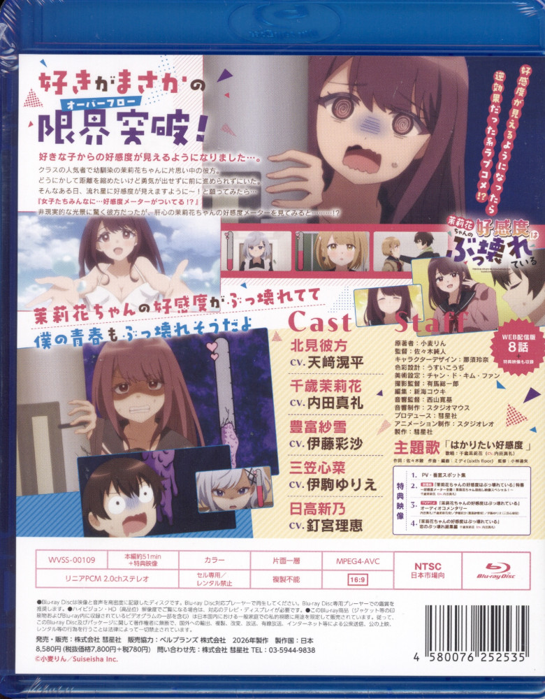 Marika's Love Meter Malfunction ~ Marika-chan no Koukando wa Bukkowareteiru  (Blu-ray)