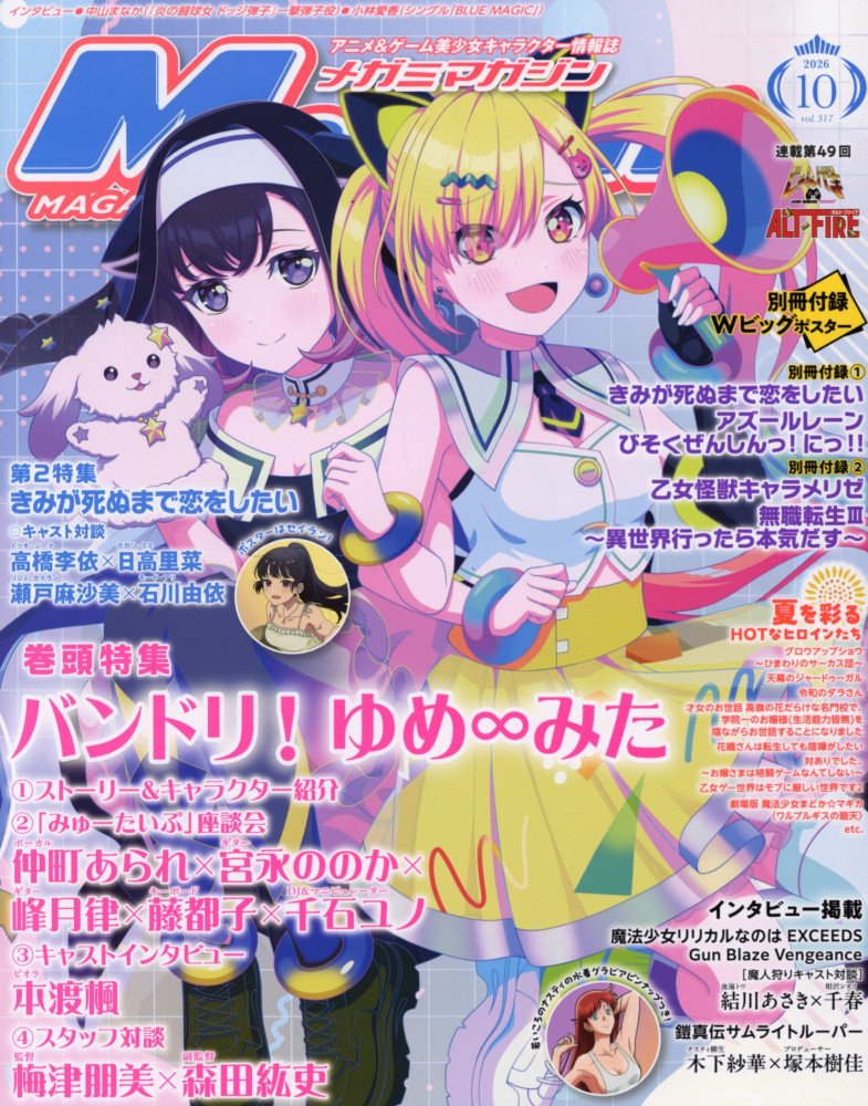 Megami Magazine October 2026