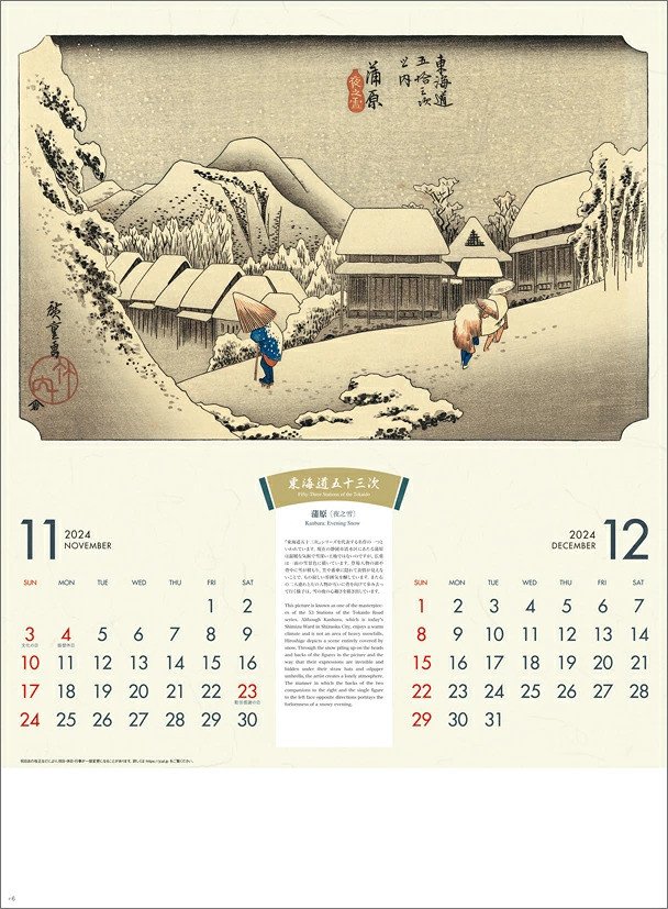 The ukiyo-e series Fifty-three Stations on the Tokaido by Utagawa Hiroshige (2027 Calendar)