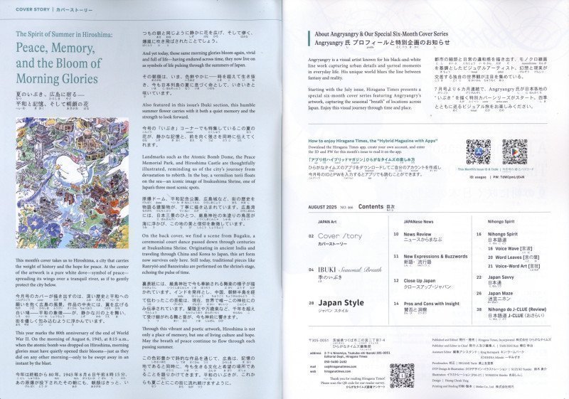 Hiragana Times August 2025 NO. 466