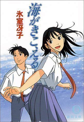 Ocean Waves – Umi ga Kikoeru (Blu-ray)