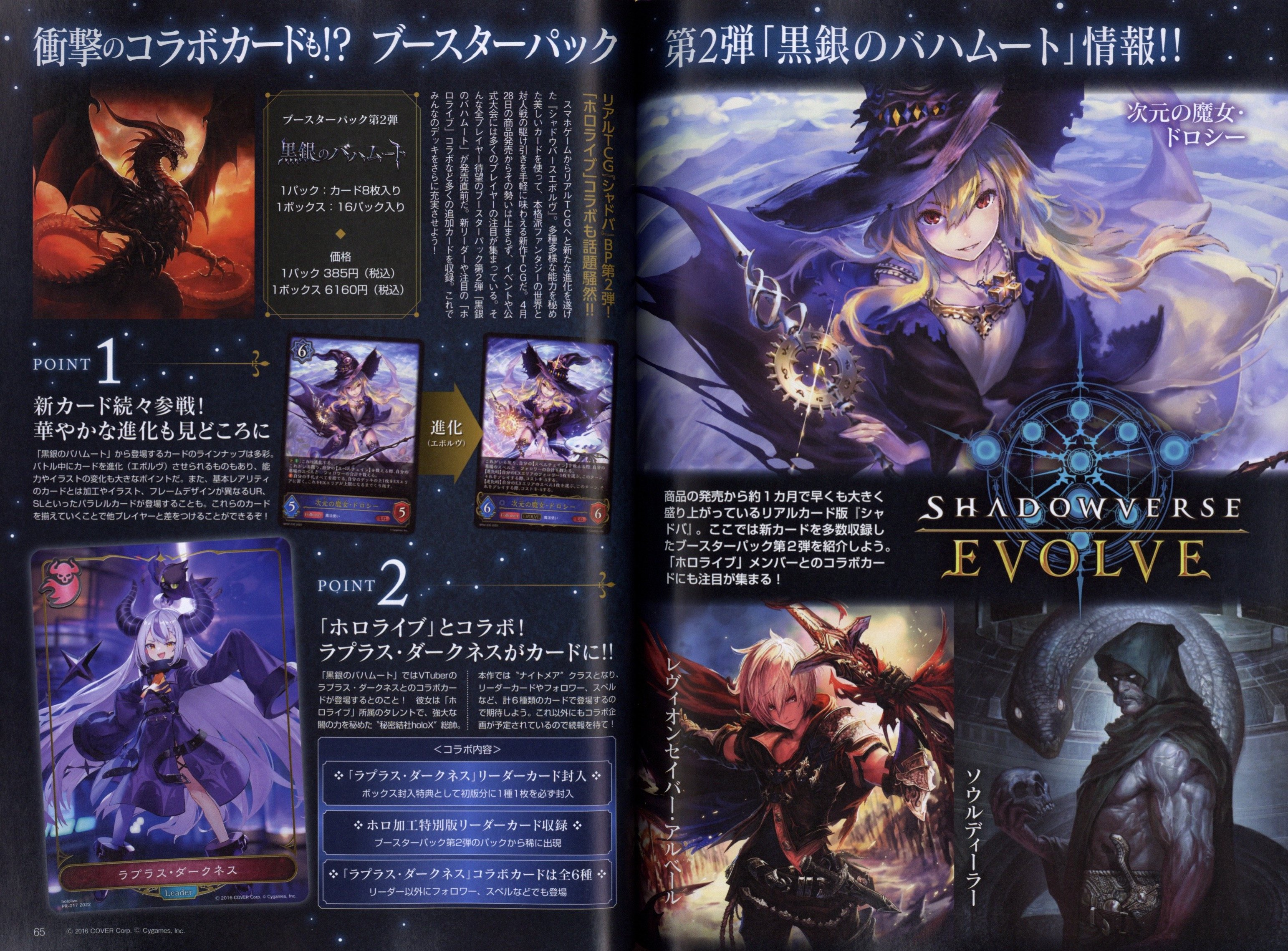 ss on X: Shadowverse Flame pin-up scan in Megami Magazine 2023