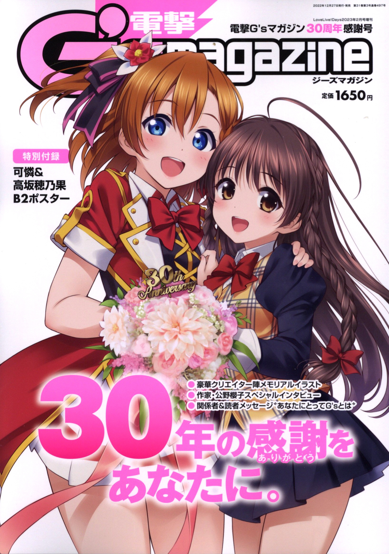 Dengeki g's magazine