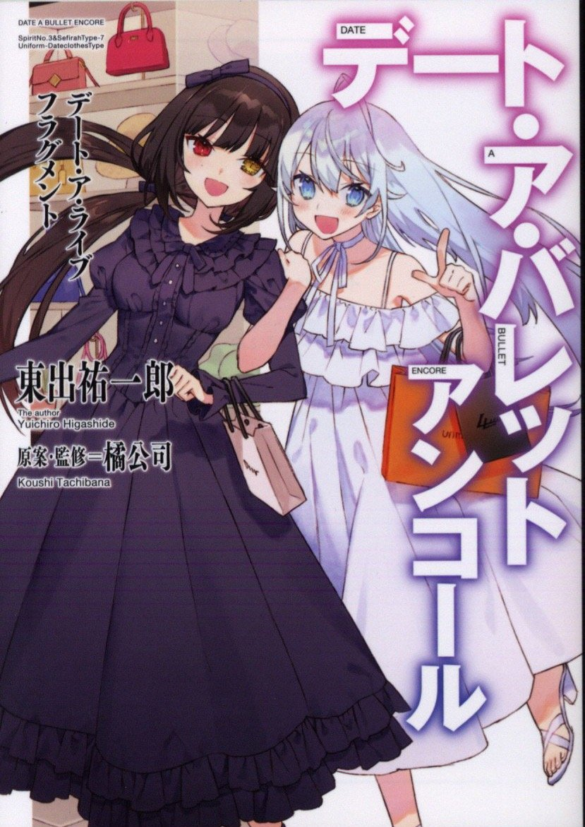 Date A Live, Vol. 3 (light novel): by Tachibana, Koushi