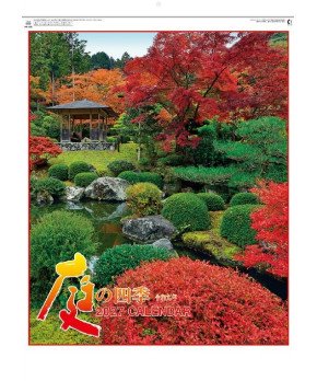Japanese Garden in Four Seasons (2027 Calendar)