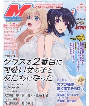 Megami Magazine July 2026