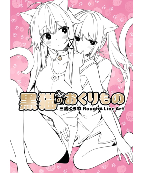 Gift of Black Cat - Kuroneko no Okurimono - Mishima Kurone Rough & Line Art
