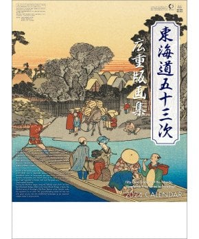 The ukiyo-e series Fifty-three Stations on the Tokaido by Utagawa Hiroshige (2027 Calendar)