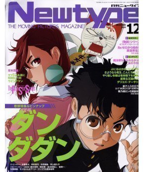 Newtype December 2024