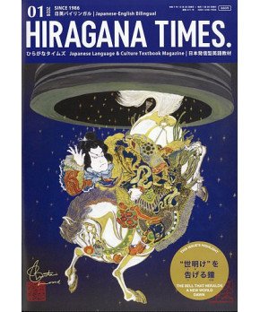 Hiragana Times January 2026 NO. 471
