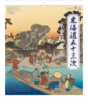 The ukiyo-e series "Fifty-three Stations on the Tokaido" by Utagawa Hiroshige (2024 Calendar)