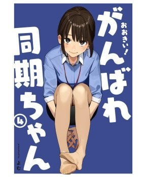 Ookii! Ganbare Douki Chan Comic vol. 4 ~Grand FInale~