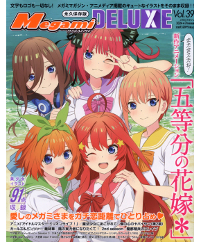 Megami Magazine DELUXE Vol. 39