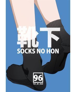 SOCKS NO HON