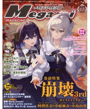 Megami Magazine December 2026