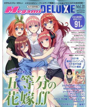 Megami Magazine DELUXE Vol. 35