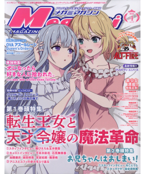 Megami Magazine April 2023