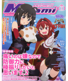 Megami Magazine March 2023