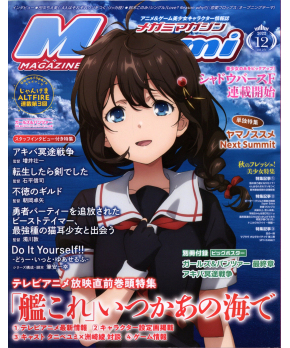Megami Magazine December 2022