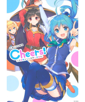 Cheers! - Kurone Mishima illustrations (Konosuba)