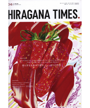 Hiragana Times June 2023 NO. 439
