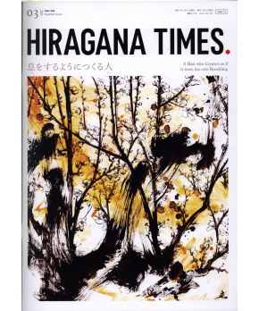 Hiragana Times March 2023 NO. 437