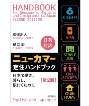 Handbook for Newcomers, Migrants and Immigrants to Japan *Second Edition