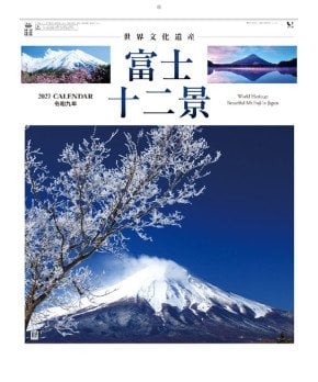 Beautiful Mt. Fuji in Japan (2027 Calendar)
