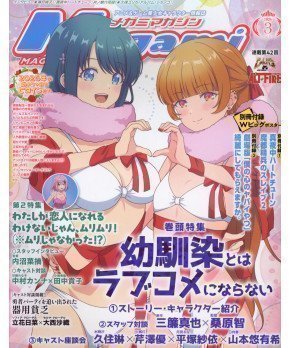 Megami Magazine March 2026