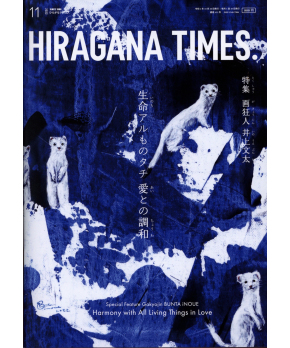 Hiragana Times November 2022 NO. 433