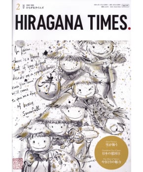 Hiragana Times February 2024 NO. 448
