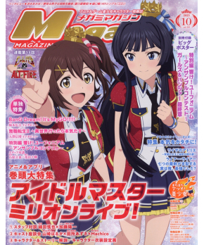 Megami Magazine October 2023