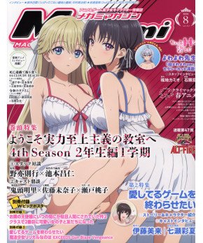 Megami Magazine August 2026