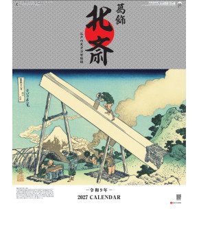 Hokusai Katsushika 2027 Calendar