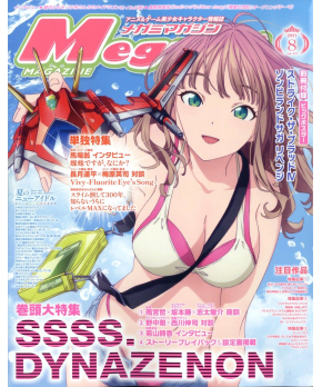 Megami Magazine Aug 2021