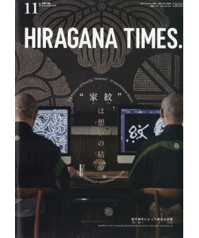 Hiragana Times Nov 2021 NO. 421