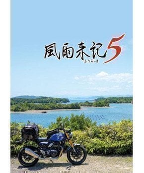 Fuuraiki 5 ~ First Limited Edition - Switch