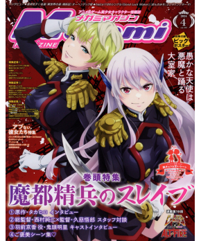 Megami Magazine April 2024