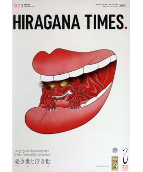 Hiragana Times July 2023 NO. 441