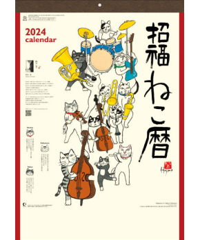 Lucky Cat by Hajime Okamoto (2024 Calendar)