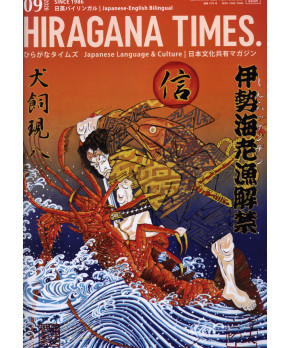 Hiragana Times September 2026 NO. 479